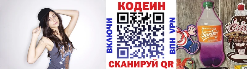 Купить где  Каменногорск  Codein напиток Lean (лин) 